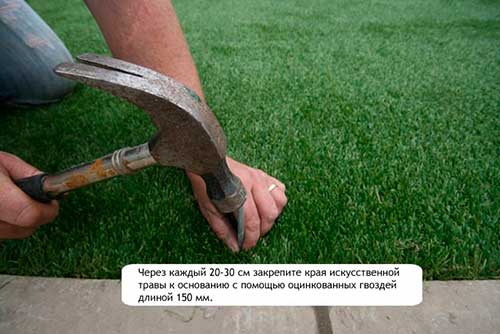 как закрепить искусственный газон